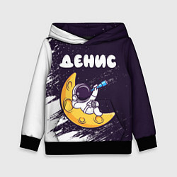 Толстовка-худи детская Денис космонавт отдыхает на Луне, цвет: 3D-черный