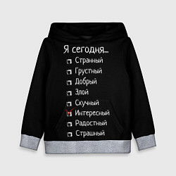 Толстовка-худи детская Я сегодня интересный, цвет: 3D-меланж
