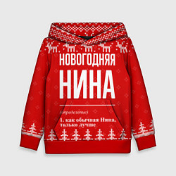 Толстовка-худи детская Новогодняя Нина: свитер с оленями, цвет: 3D-красный