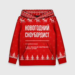 Толстовка-худи детская Новогодний сноубордист: свитер с оленями, цвет: 3D-красный