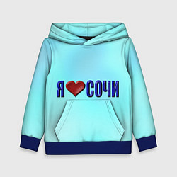Толстовка-худи детская Сочи любимый город, цвет: 3D-синий