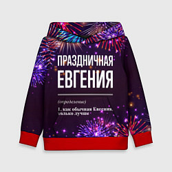 Толстовка-худи детская Праздничная Евгения: фейерверк, цвет: 3D-красный
