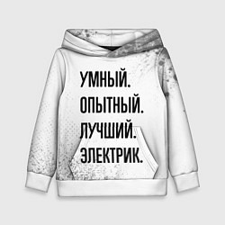Толстовка-худи детская Умный, опытный и лучший: электрик, цвет: 3D-белый
