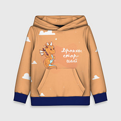 Толстовка-худи детская Старший дракон, цвет: 3D-синий