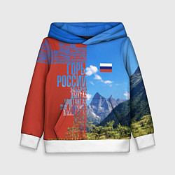 Толстовка-худи детская Горы России с флагом, цвет: 3D-белый