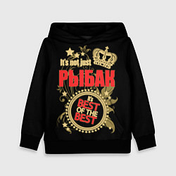 Детская толстовка Рыбак - лучший из лучших