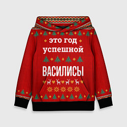 Толстовка-худи детская Это год успешной Василисы, цвет: 3D-черный