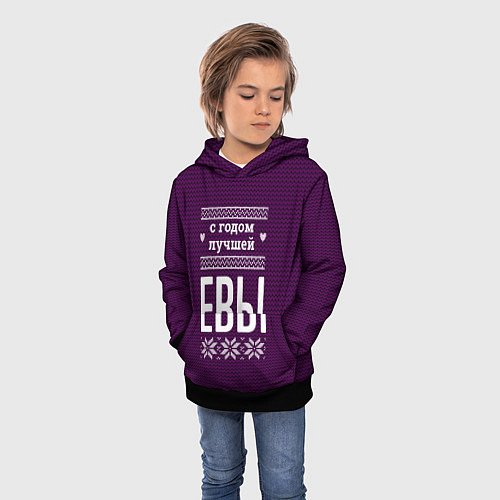 Детская толстовка С годом лучшей Евы / 3D-Черный – фото 3