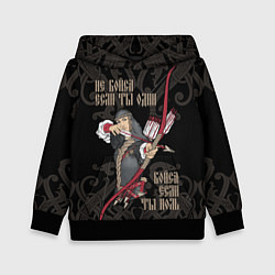 Толстовка-худи детская Не бойся если ты один - бойся если ты ноль, цвет: 3D-черный