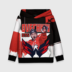 Толстовка-худи детская Александр Овечкин 895 голов, цвет: 3D-черный