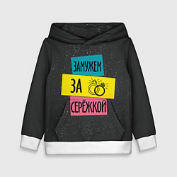 Толстовка-худи детская Муж Сергей, цвет: 3D-белый