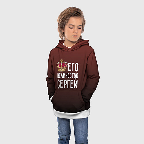 Детская толстовка Его величество Сергей / 3D-Белый – фото 3