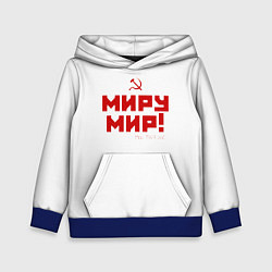 Толстовка-худи детская Миру - мир!, цвет: 3D-синий