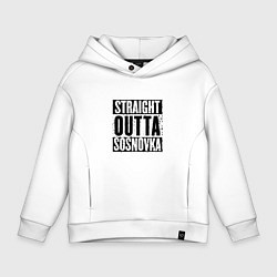 Толстовка оверсайз детская Straight Outta Sosnovka, цвет: белый