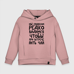 Толстовка оверсайз детская Мы слишком редко видимся, цвет: пыльно-розовый
