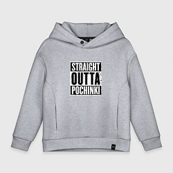 Толстовка оверсайз детская Straight Outta Pochinki, цвет: меланж