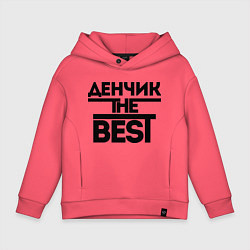 Толстовка оверсайз детская Денчик the best, цвет: коралловый