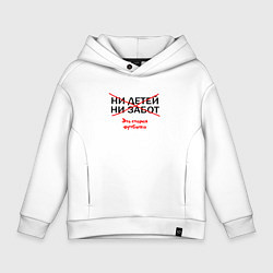 Толстовка оверсайз детская ЭТО СТАРАЯ ФУТБОЛКА, цвет: белый