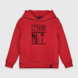 Толстовка оверсайз детская СТРАХА НЕТ, цвет: красный