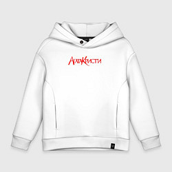 Толстовка оверсайз детская Агата Кристи Лого, цвет: белый