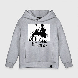 Толстовка оверсайз детская Все было не зря, цвет: меланж