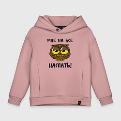 Толстовка оверсайз детская Мне на все наспать, цвет: пыльно-розовый