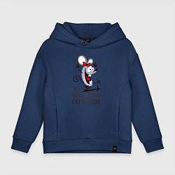 Толстовка оверсайз детская Mouse love, цвет: тёмно-синий