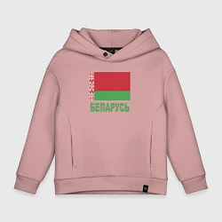 Толстовка оверсайз детская Беларусь, цвет: пыльно-розовый