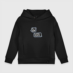 Толстовка оверсайз детская I Wanna Be Yours, цвет: черный