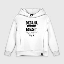 Толстовка оверсайз детская ОКСАНА THE BEST, цвет: белый