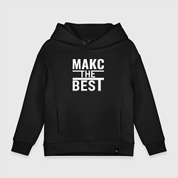 Толстовка оверсайз детская МАКС THE BEST, цвет: черный