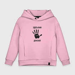Толстовка оверсайз детская Здесь вам Донской, цвет: светло-розовый