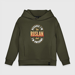 Толстовка оверсайз детская Because Im The Ruslan And Im Awesome, цвет: хаки