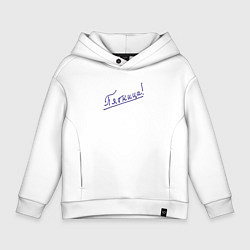 Толстовка оверсайз детская Лаконичная надпись от руки Пятница, цвет: белый