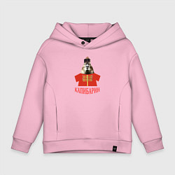 Толстовка оверсайз детская Капибара в русском стиле барина, цвет: светло-розовый