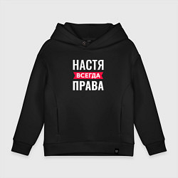 Толстовка оверсайз детская Настя права, цвет: черный