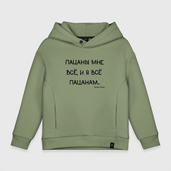 Толстовка оверсайз детская Слово пацана: пацаны мне все и я все пацанам, цвет: авокадо