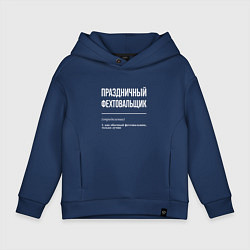 Толстовка оверсайз детская Праздничный фехтовальщик, цвет: тёмно-синий