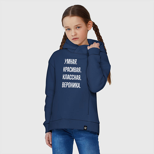 Детское худи оверсайз Умная, красивая классная Вероника / Тёмно-синий – фото 3