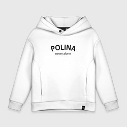 Толстовка оверсайз детская Polina never alone - motto, цвет: белый