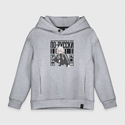 Толстовка оверсайз детская Аля иногда кокетничает со мной по-русски, цвет: меланж