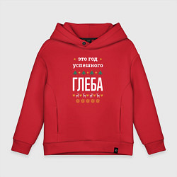 Толстовка оверсайз детская Год успешного Глеба, цвет: красный