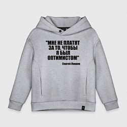 Толстовка оверсайз детская Мне не платят чтобы я был оптимистом, цвет: меланж