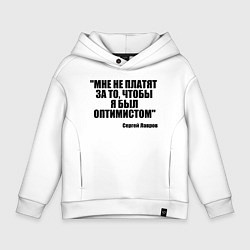 Толстовка оверсайз детская Мне не платят чтобы я был оптимистом, цвет: белый