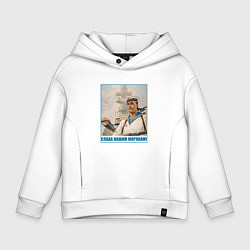 Толстовка оверсайз детская Слава Нашим Морякам, цвет: белый