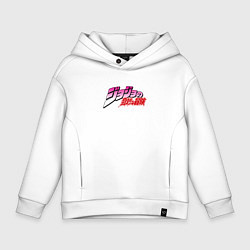 Толстовка оверсайз детская JoJo Bizarre Adventure - logo, цвет: белый