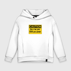 Толстовка оверсайз детская Я так уже делал, цвет: белый