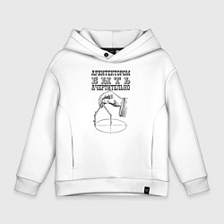 Толстовка оверсайз детская Архитектор, цвет: белый