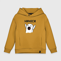 Толстовка оверсайз детская Ничоси!, цвет: горчичный