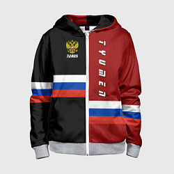 Толстовка на молнии детская Tyumen, Russia, цвет: 3D-меланж